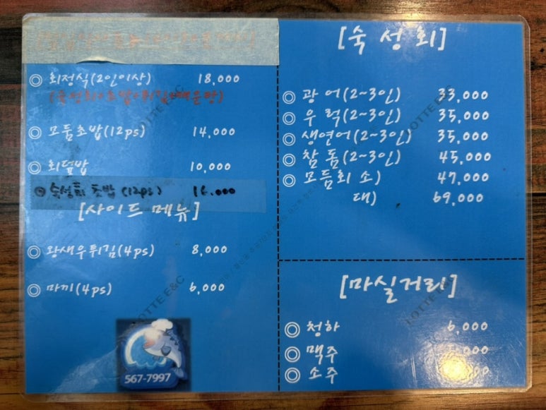 김쉐프숙성회 이미지