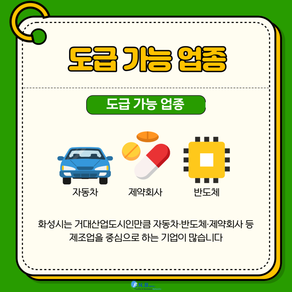화성에프앤비 이미지