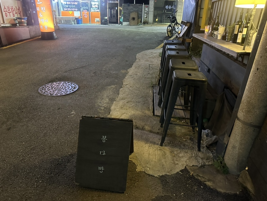 봉다방 이미지