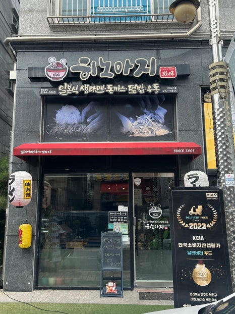 히노아지전주 이미지