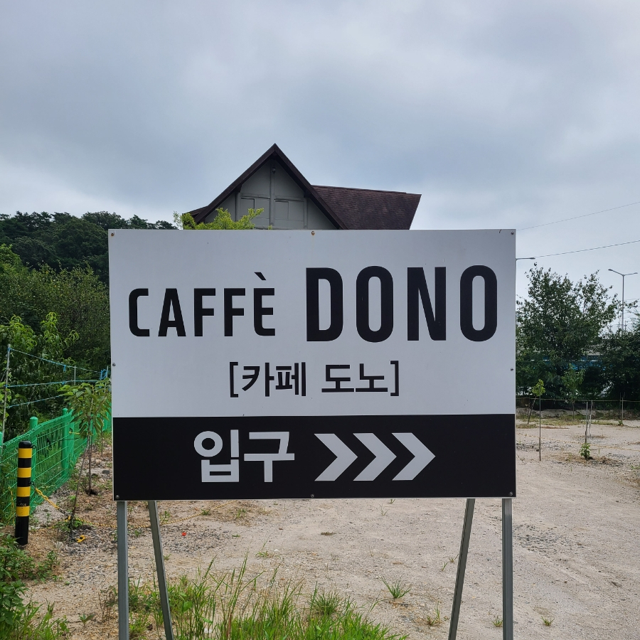 도노커피 이미지