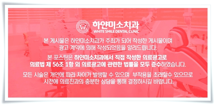 하얀미소치과의원 이미지