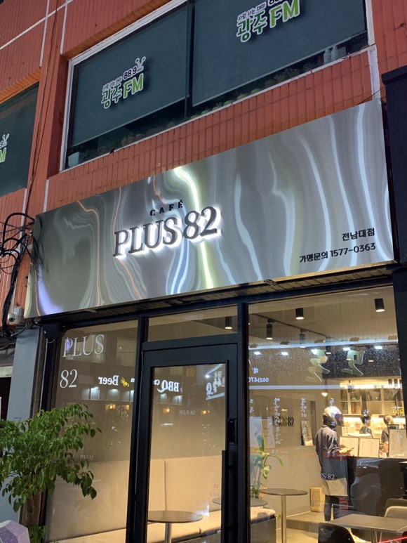 플러스82광주 이미지