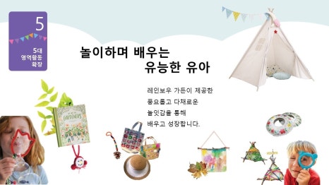 레인보우어린이집 이미지