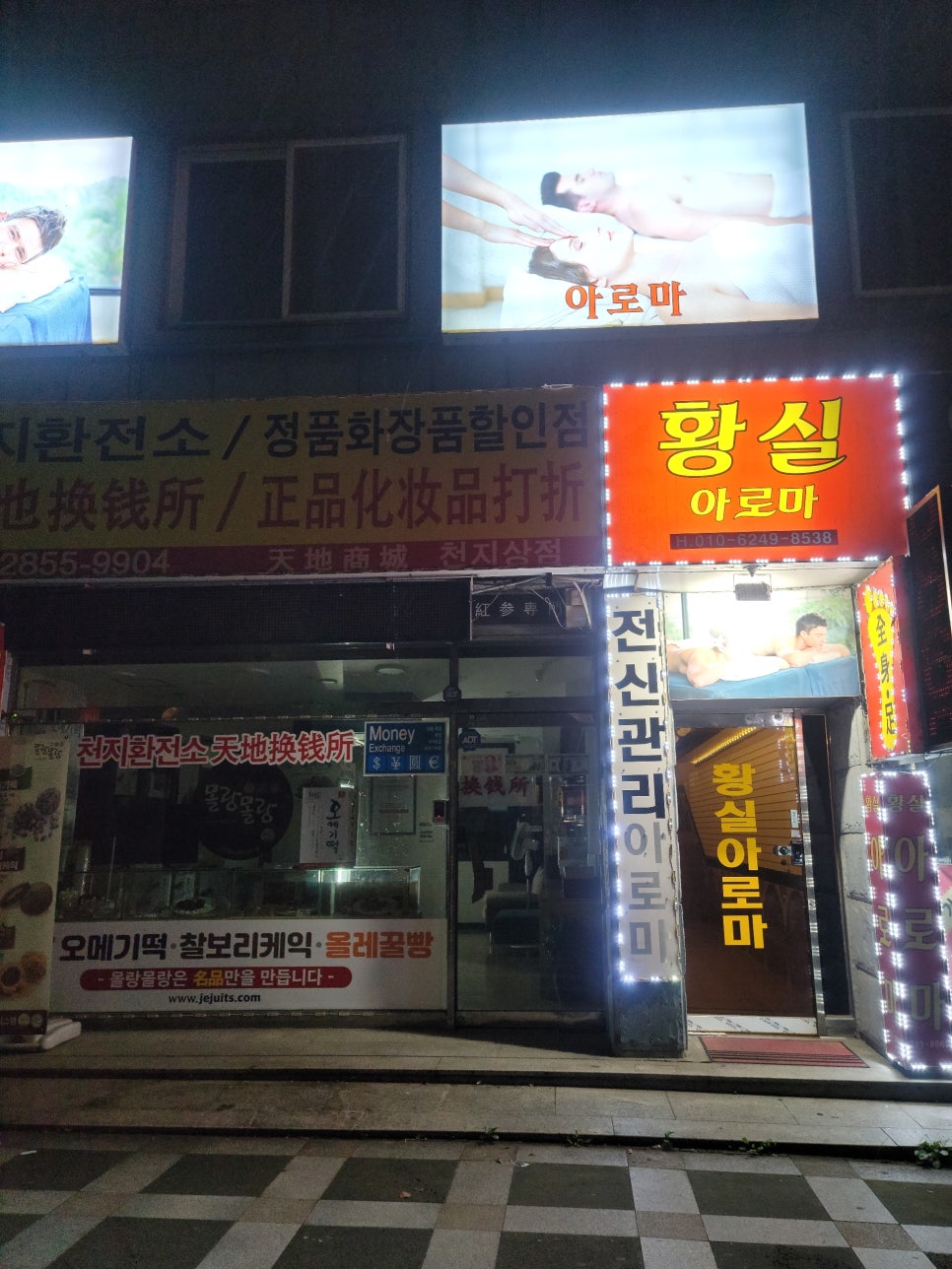 황실아로마화장품 이미지