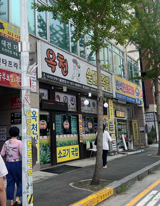 옥천순대국밥 이미지