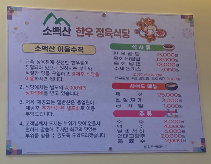 소백산정육식당 이미지
