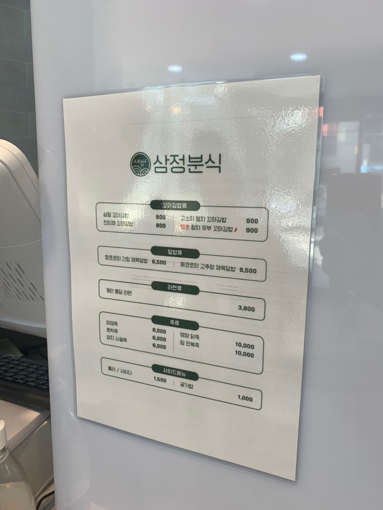 삼정분식 이미지