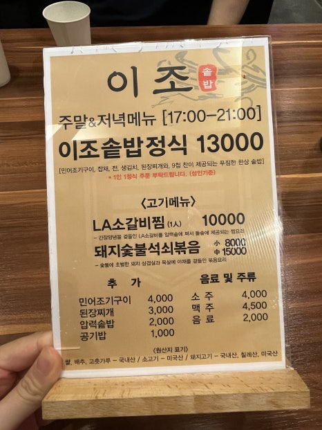 이조숯불갈비이조정식 이미지
