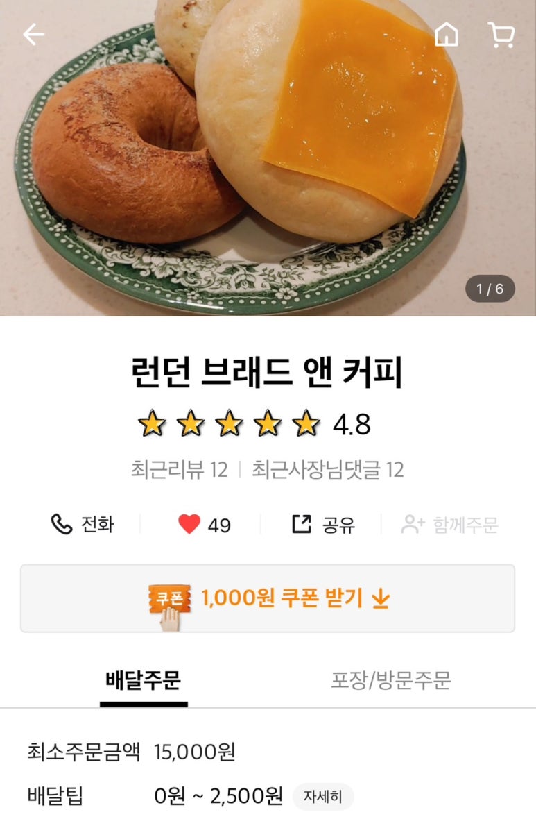 런던 브래드 앤 커피 이미지