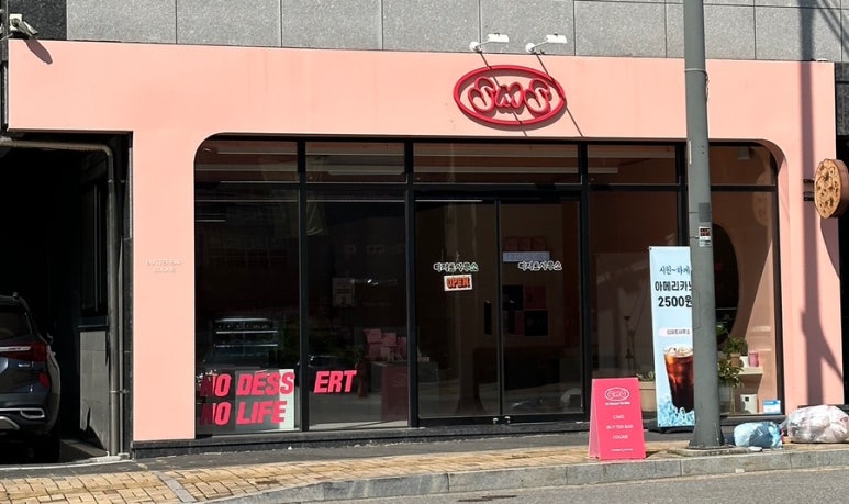 디저트사무소 이미지