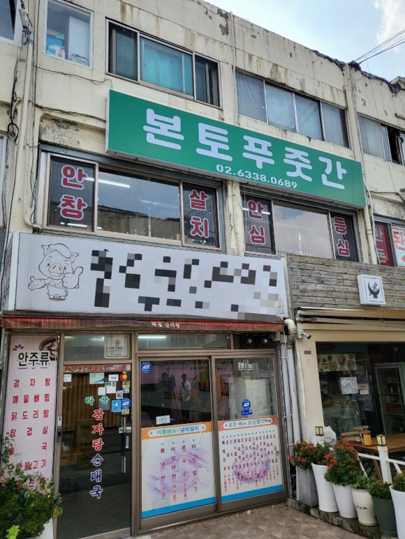 본토푸줏간 이미지