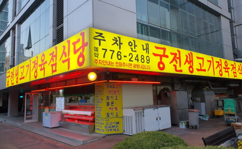 사기막골의하루 이미지