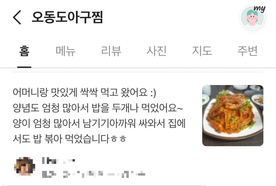 오동도아구찜 이미지