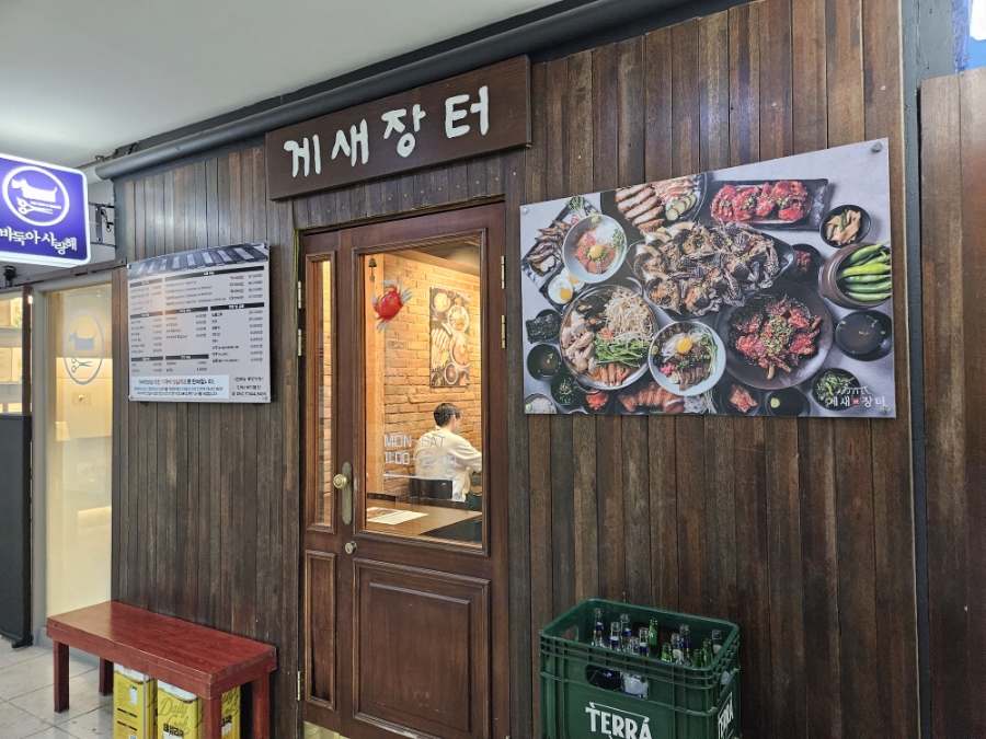 게새장터 이미지