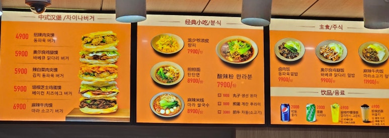 미스터용차이나버거 건대점 이미지