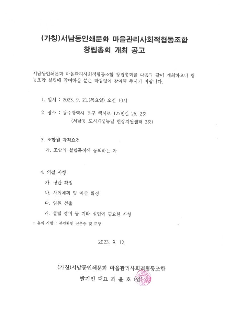 서남동인쇄문화 마을관리사회적협동조합 이미지