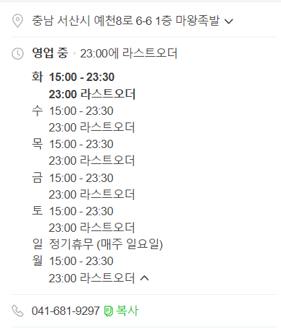 마왕족발서산예천점 이미지
