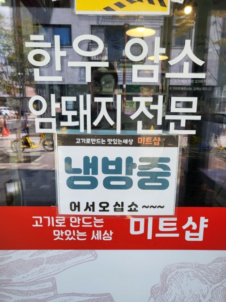 미트샵정육점 이미지