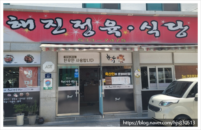해진정육식당 이미지