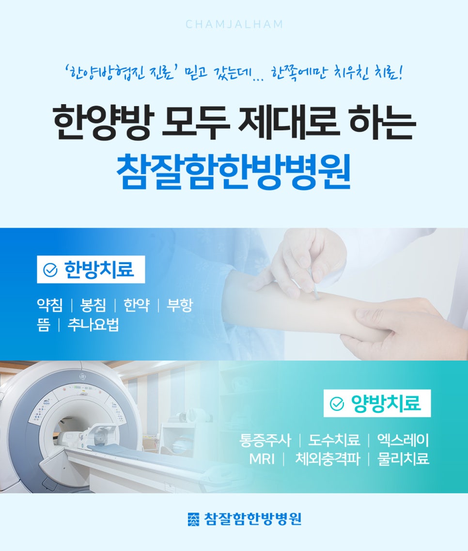 참자연한방병원 이미지