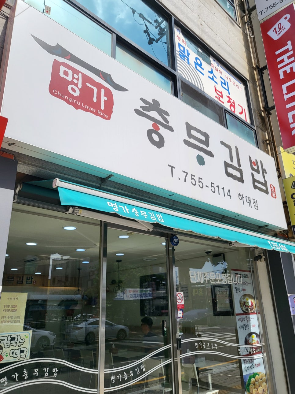명가충무김밥하대점 이미지