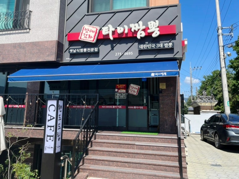 타이짬뽕창원점 이미지