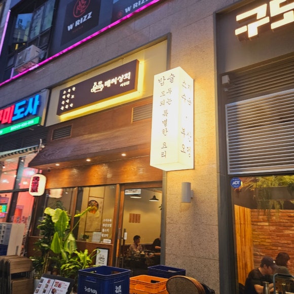 배씨상회시흥점 이미지