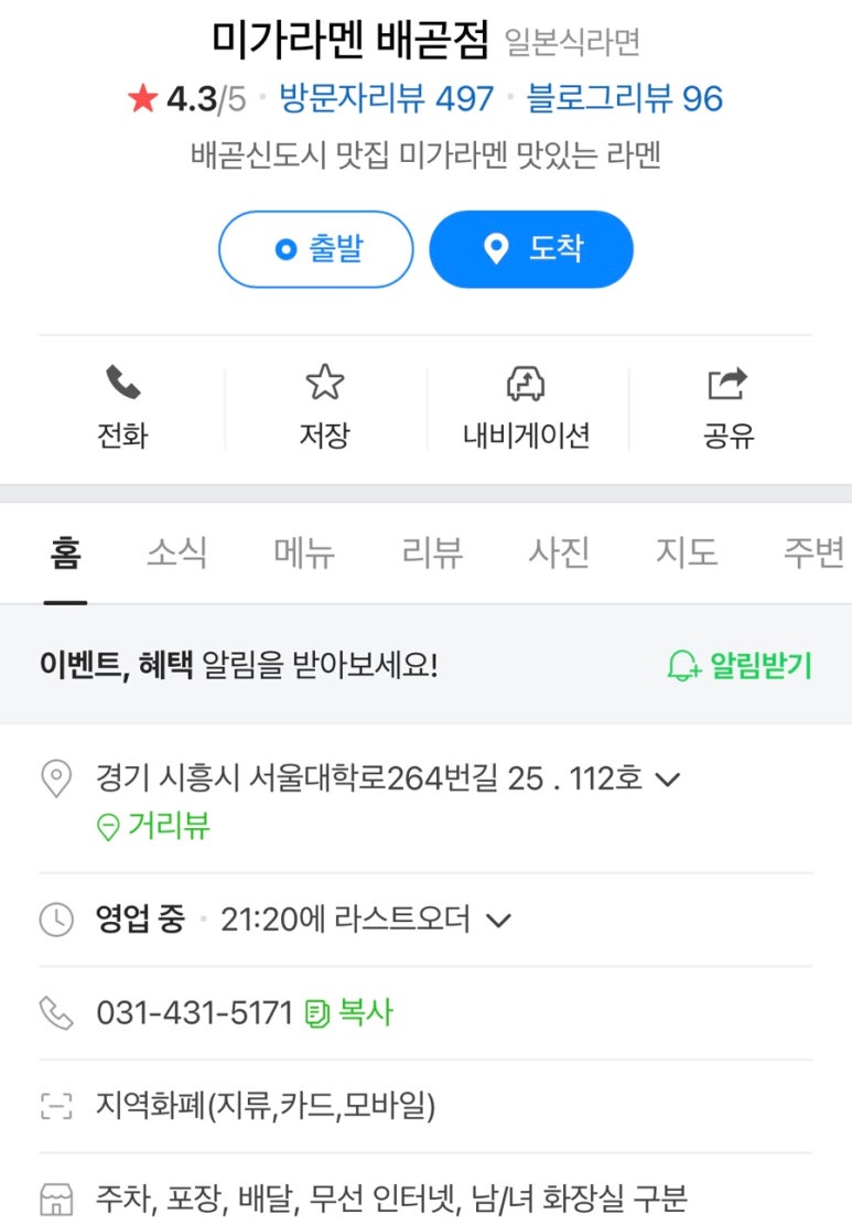 미가라멘배곧점 이미지