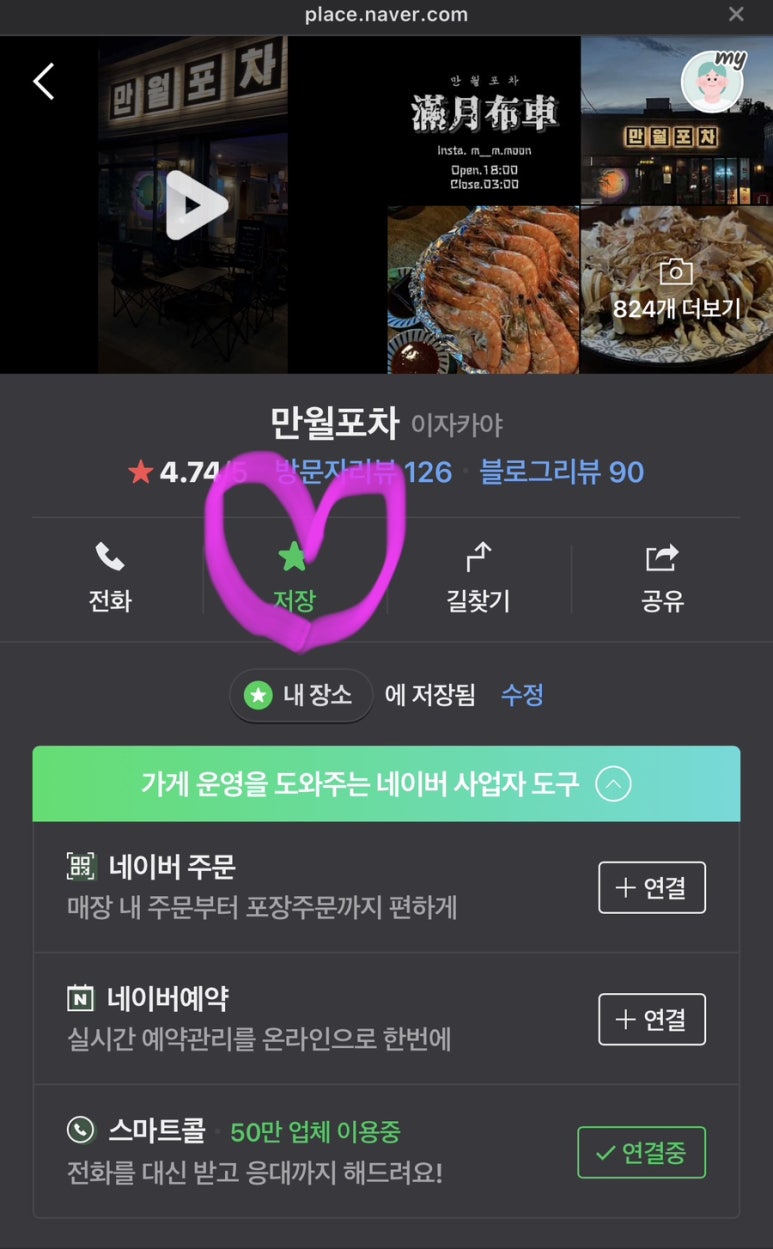만월포차 이미지