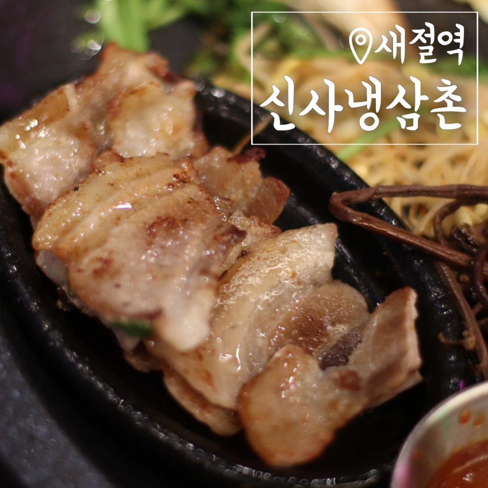 신사냉삼촌 이미지
