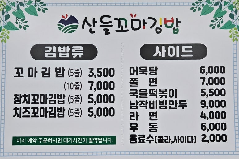 산들꼬마김밥 이미지