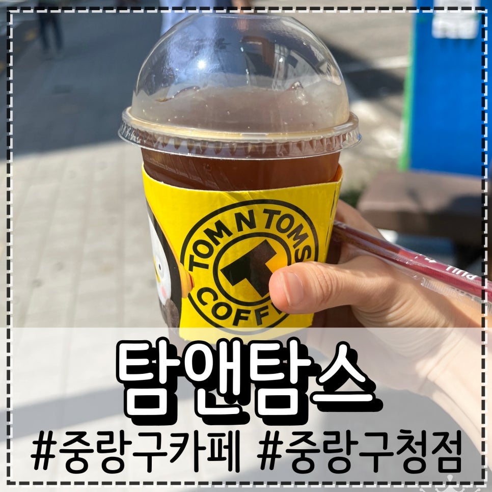 탐앤탐스중랑 이미지