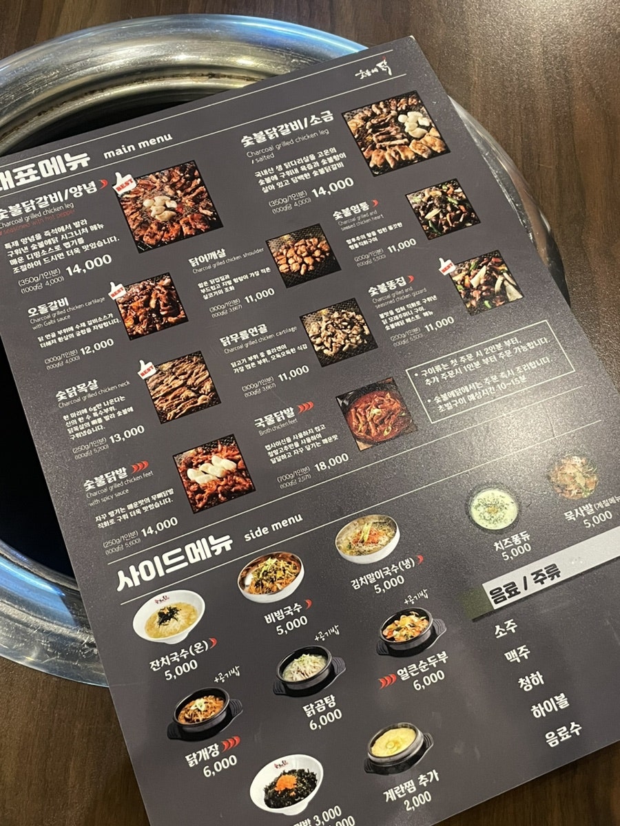 숯불에닭문덕점 이미지