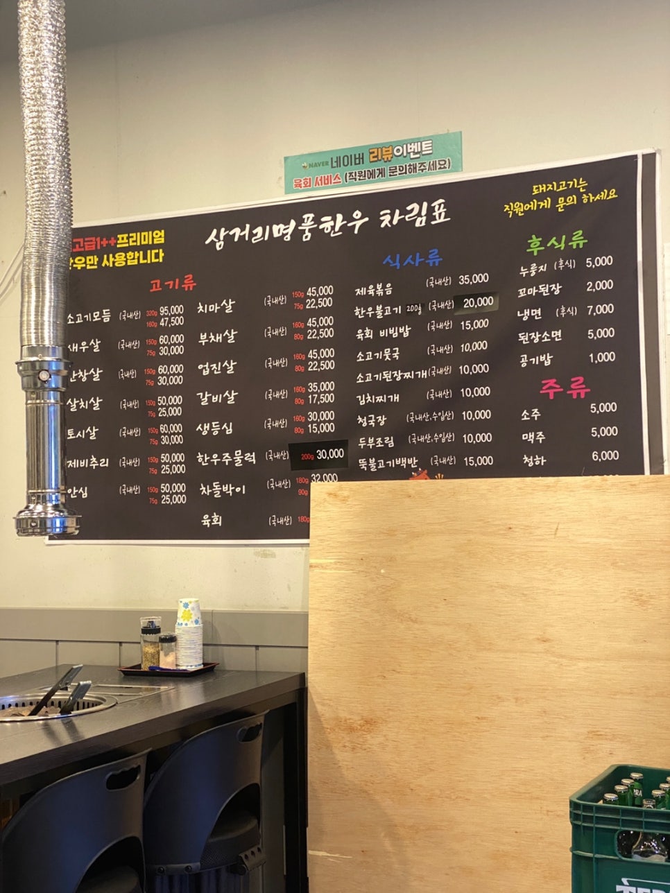 삼거리명품한우 이미지