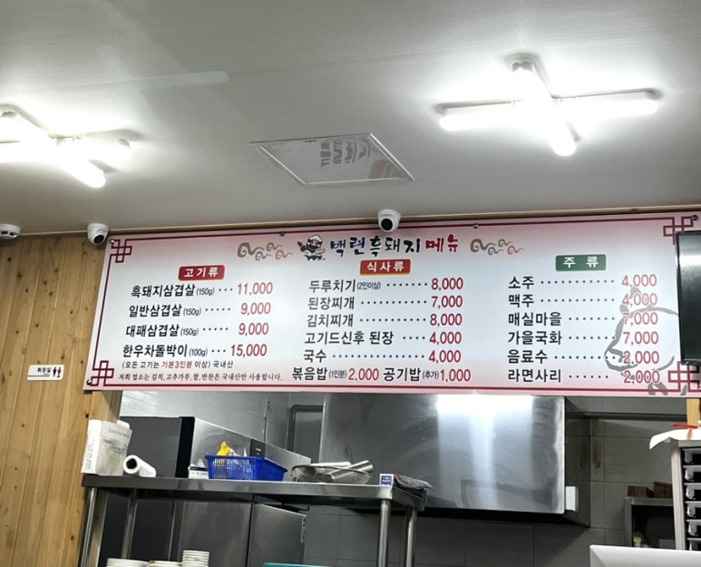 백련흑돼지삼겹살 이미지