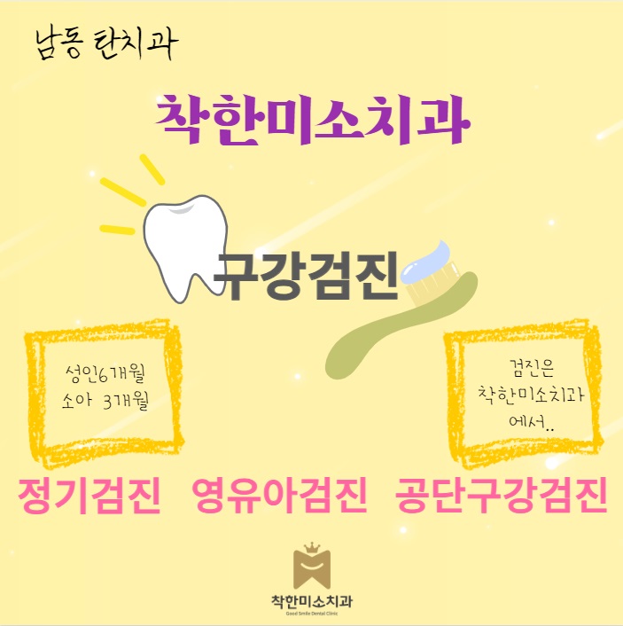 착한미소치과 이미지