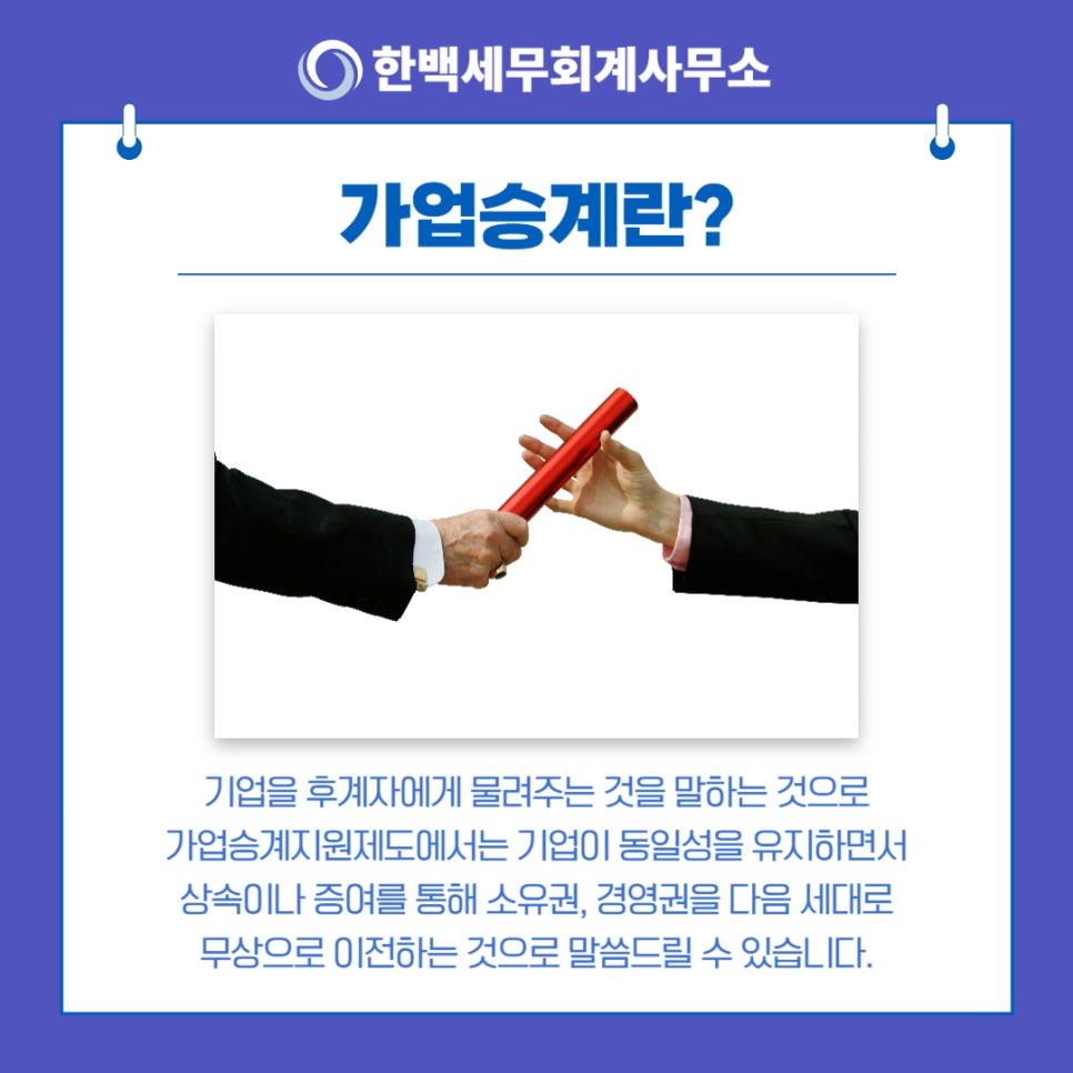 한백세무회계사무소 이미지