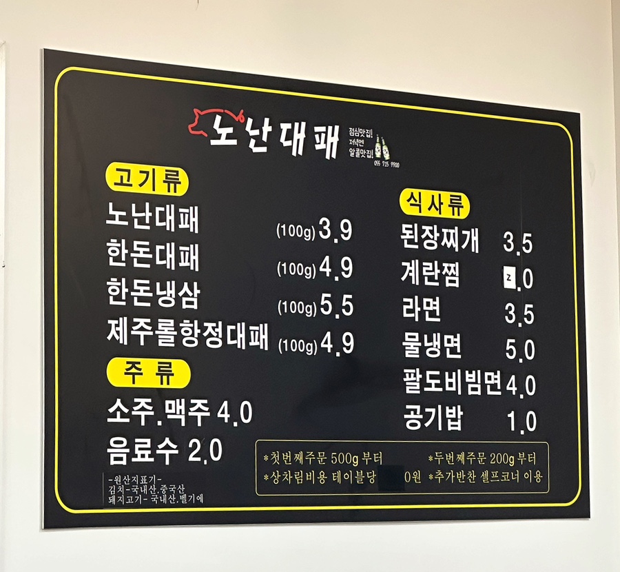 노난대패 이미지