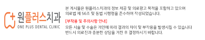 원플러스치과의원 이미지