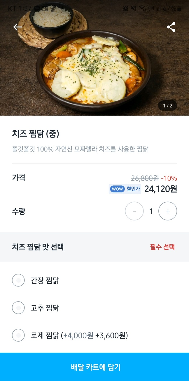 남천찜닭 이미지