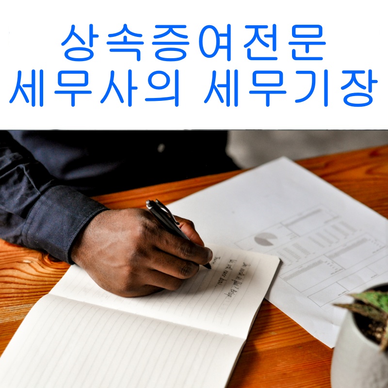 백기현세무사 이미지
