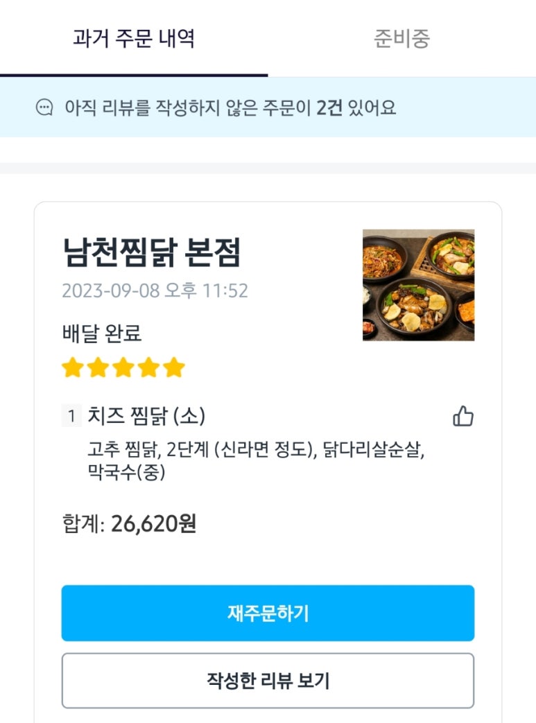 남천찜닭 이미지