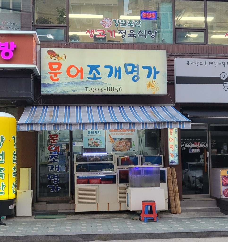 문어조개명가 이미지