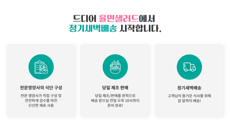율민샐러드 이미지