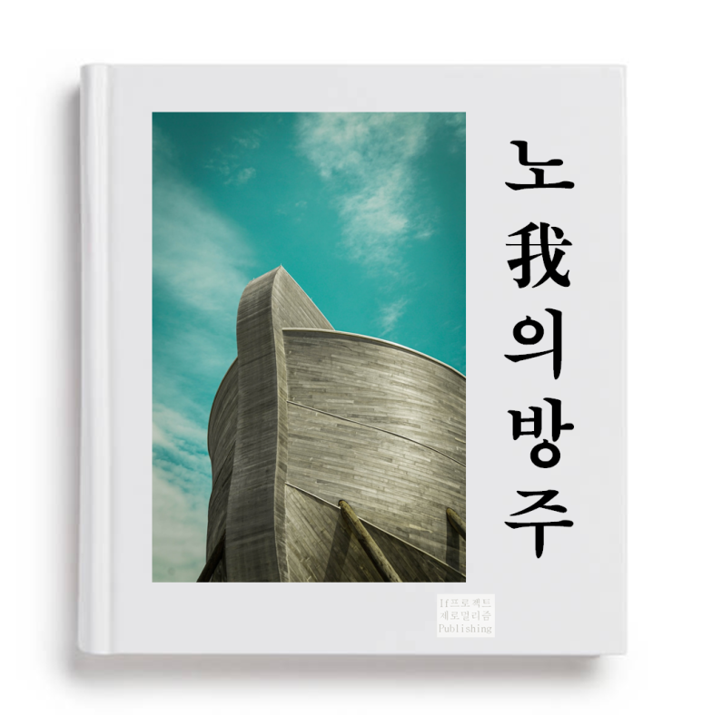 노아컴퍼니 이미지