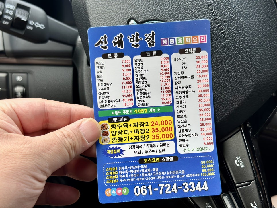 신대반점 이미지