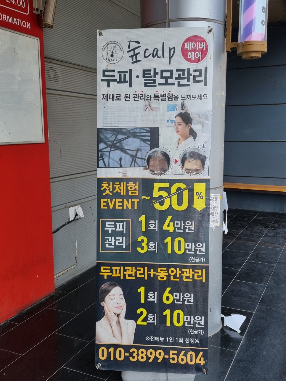 페이버헤어 이미지