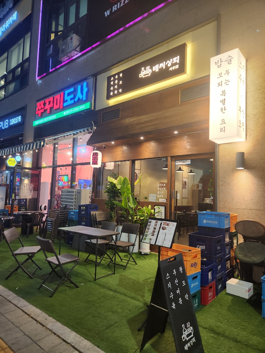 배씨상회시흥점 이미지