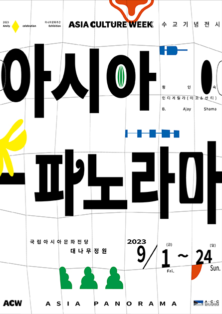 아시아교류진흥원 이미지